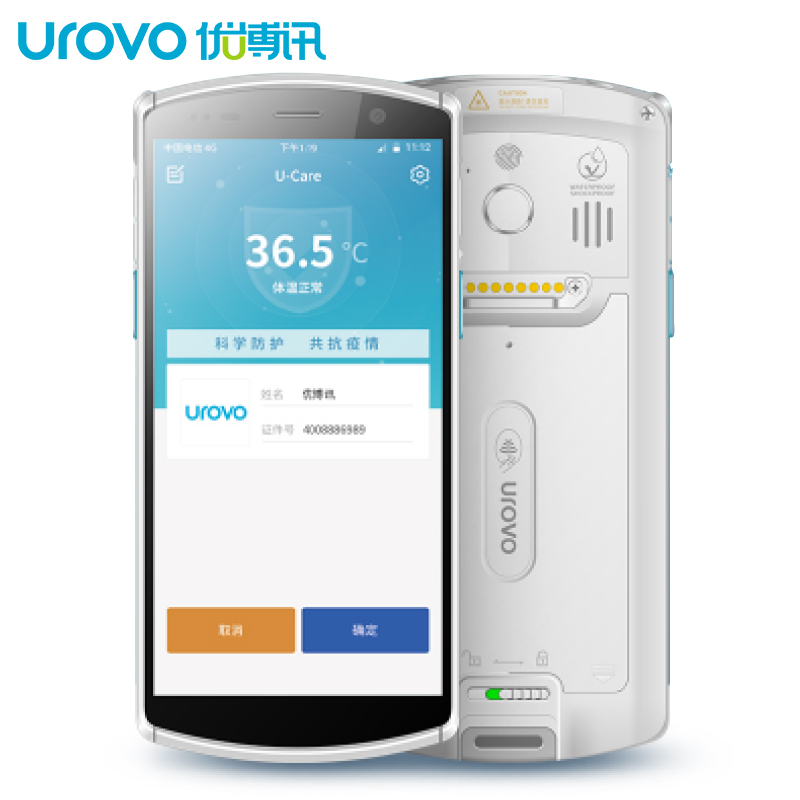 UROVO/优博讯DT50H医疗移动数据终端